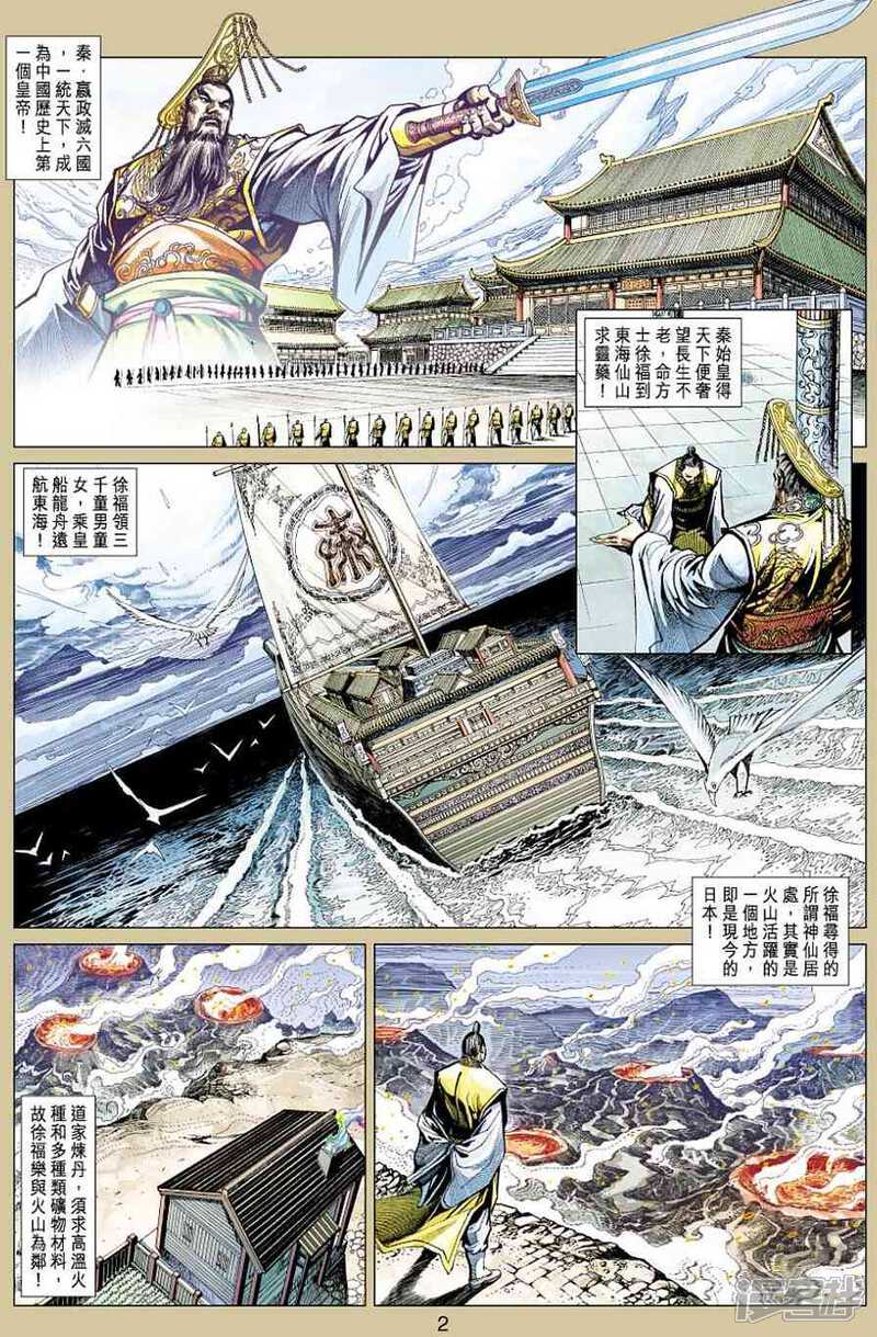 【新著龙虎门】漫画-（第427话）章节漫画下拉式图片-2.jpg
