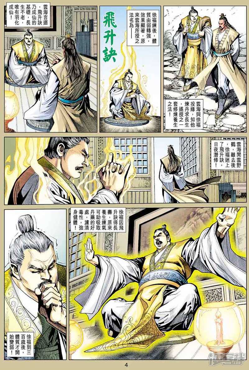 【新著龙虎门】漫画-（第427话）章节漫画下拉式图片-4.jpg