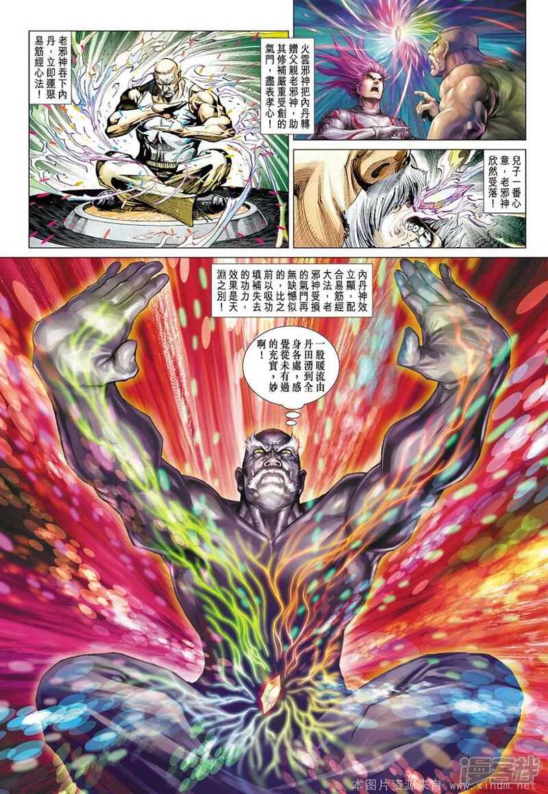 【新著龙虎门】漫画-（第427话）章节漫画下拉式图片-第6张图片