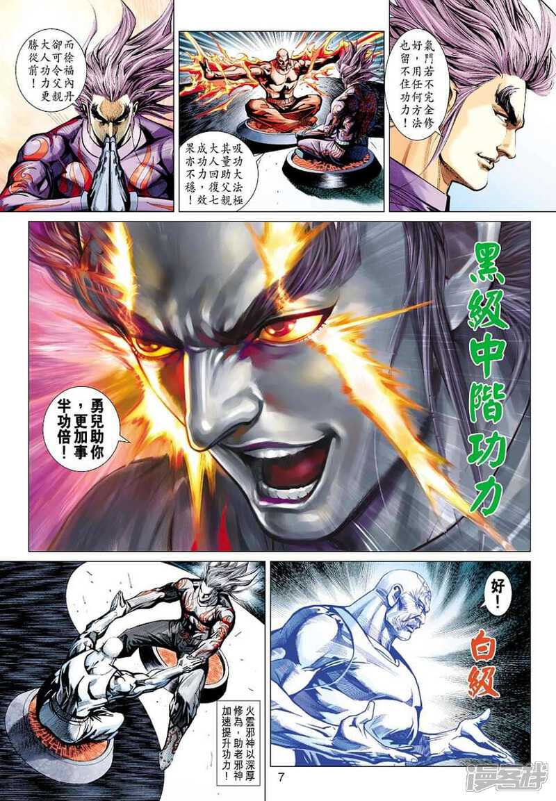 【新著龙虎门】漫画-（第427话）章节漫画下拉式图片-第7张图片