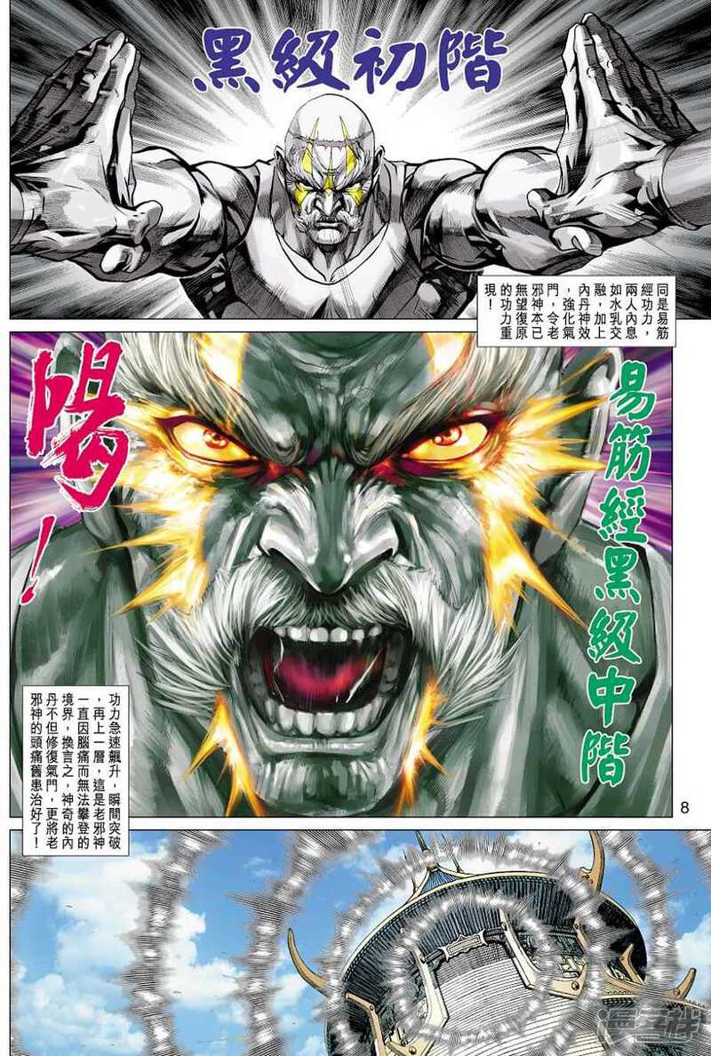 【新著龙虎门】漫画-（第427话）章节漫画下拉式图片-第8张图片
