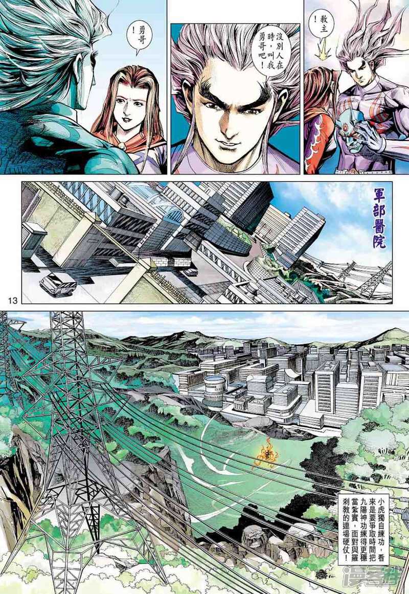 【新著龙虎门】漫画-（第427话）章节漫画下拉式图片-13.jpg