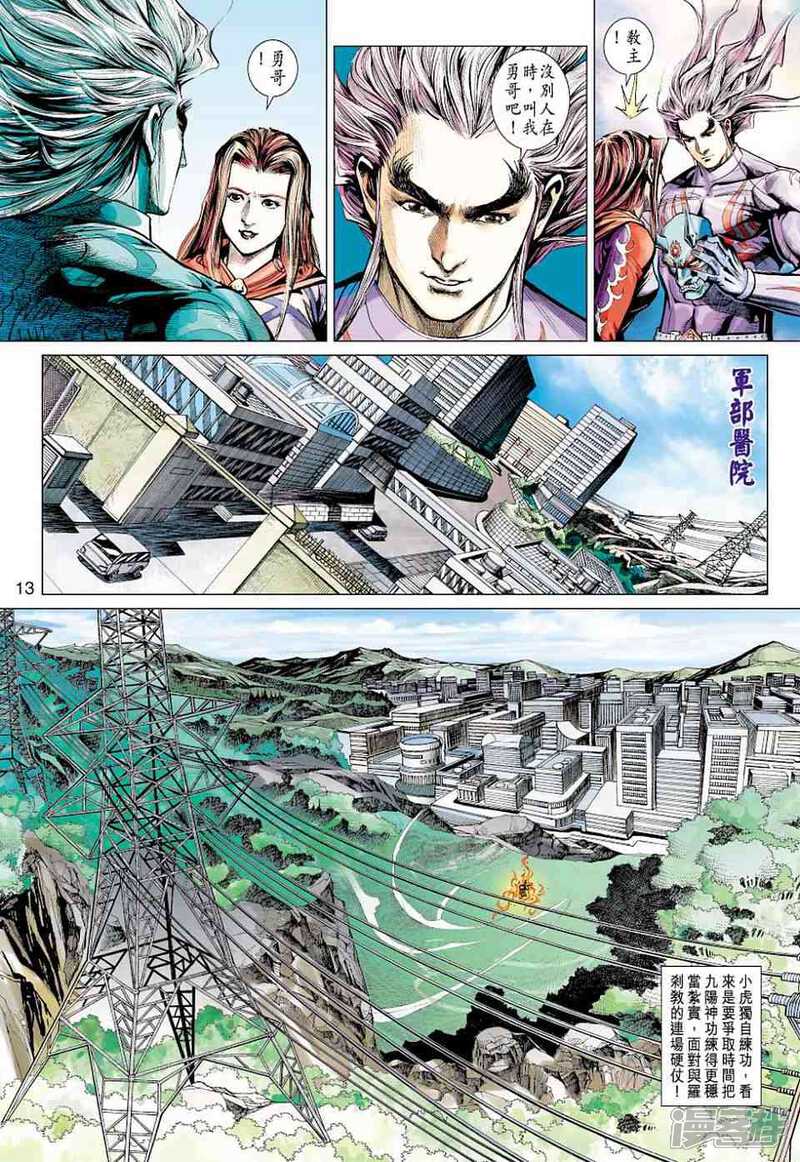 【新著龙虎门】漫画-（第427话）章节漫画下拉式图片-第13张图片