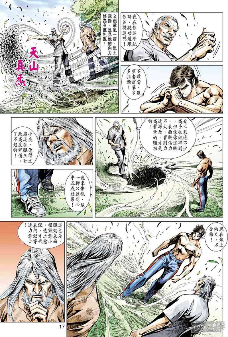 【新著龙虎门】漫画-（第427话）章节漫画下拉式图片-17.jpg