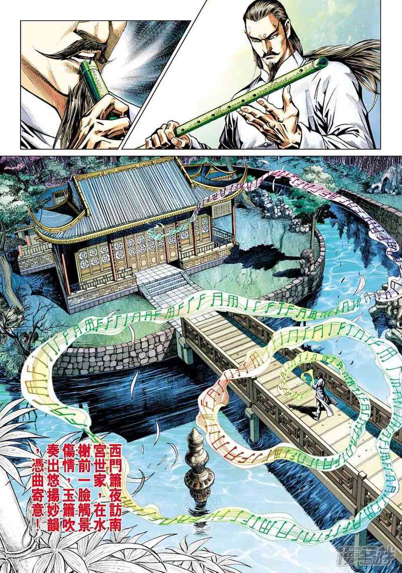 【新著龙虎门】漫画-（第427话）章节漫画下拉式图片-第22张图片