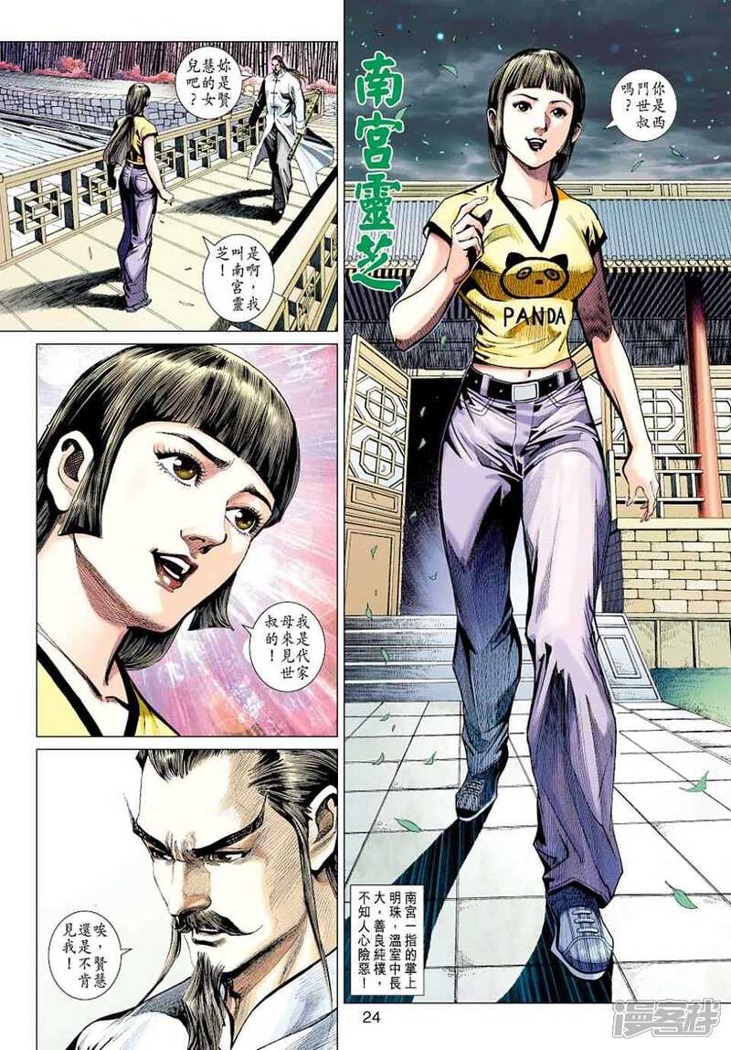 【新著龙虎门】漫画-（第427话）章节漫画下拉式图片-第24张图片