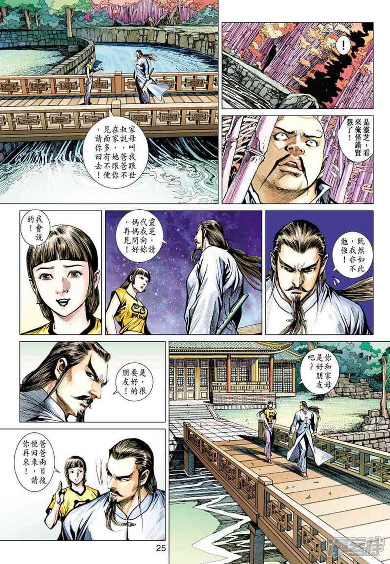 【新著龙虎门】漫画-（第427话）章节漫画下拉式图片-25.jpg