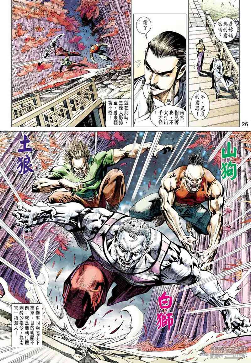 【新著龙虎门】漫画-（第427话）章节漫画下拉式图片-第26张图片