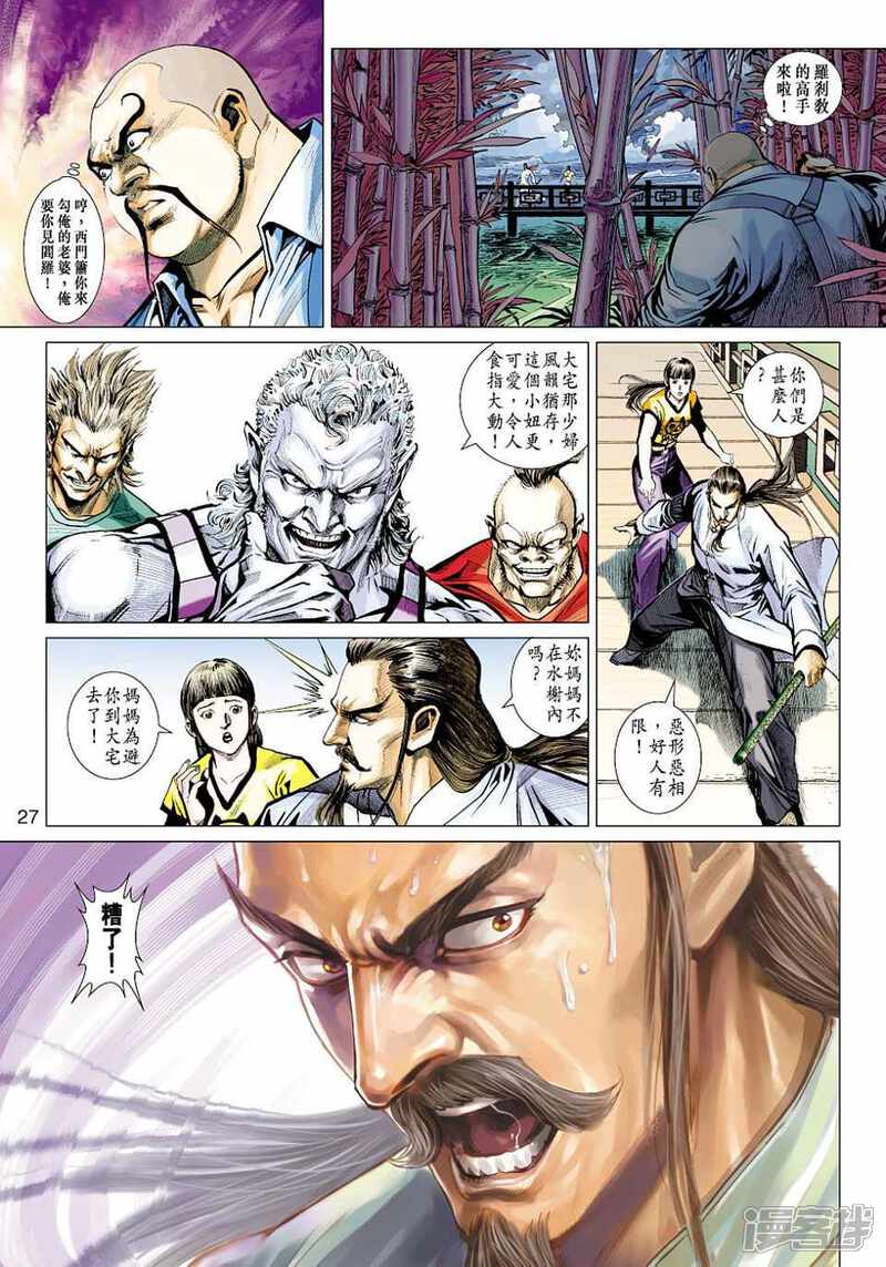 【新著龙虎门】漫画-（第427话）章节漫画下拉式图片-第27张图片