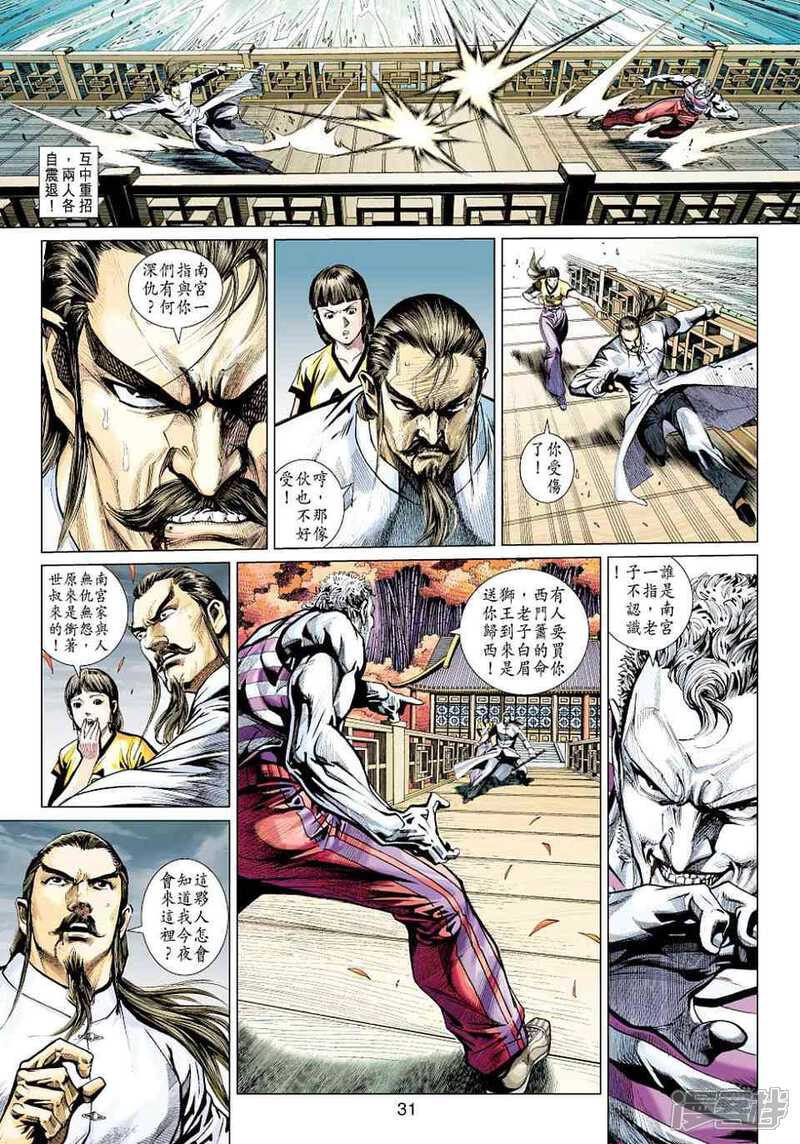 【新著龙虎门】漫画-（第427话）章节漫画下拉式图片-第31张图片