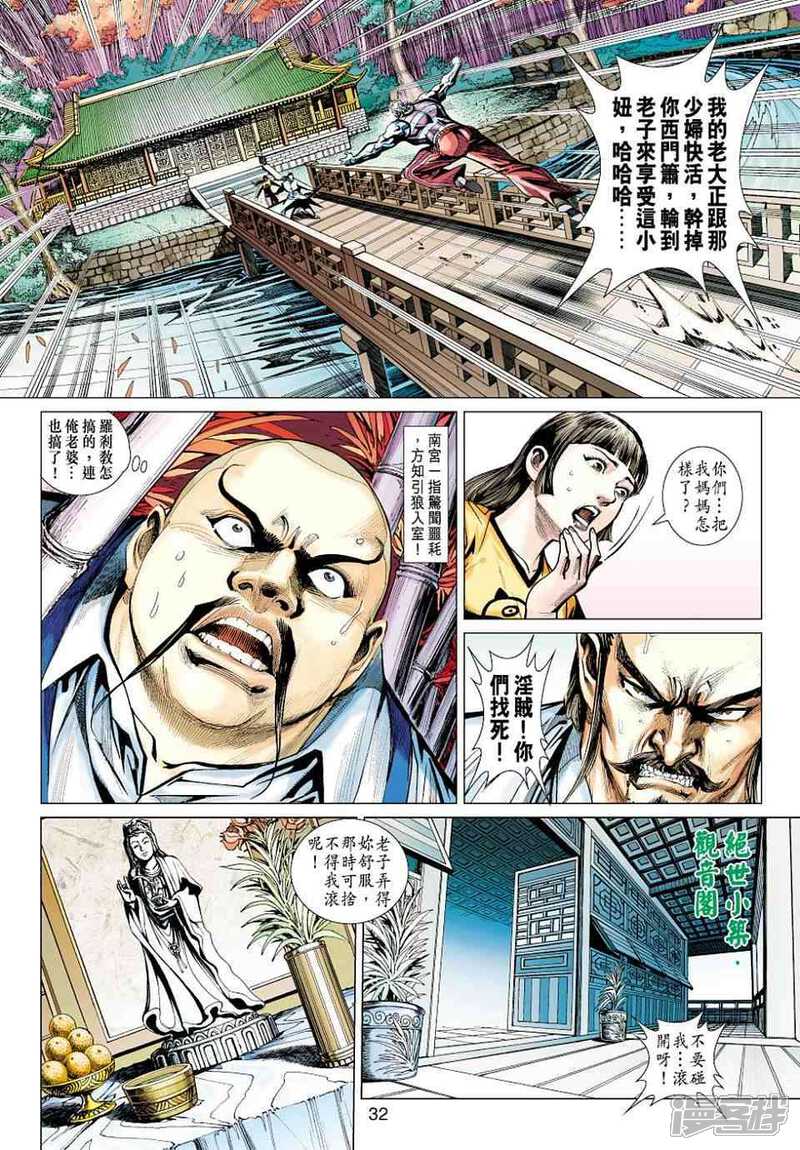 【新著龙虎门】漫画-（第427话）章节漫画下拉式图片-第32张图片
