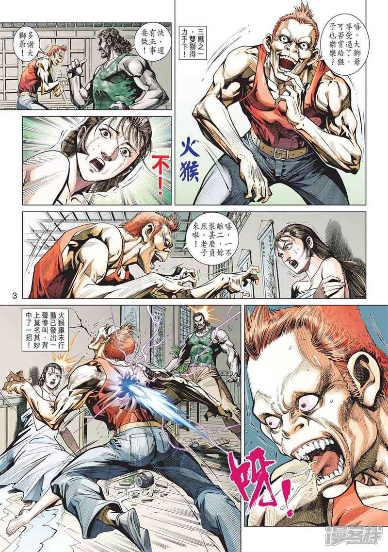【新著龙虎门】漫画-（第428话）章节漫画下拉式图片-第3张图片