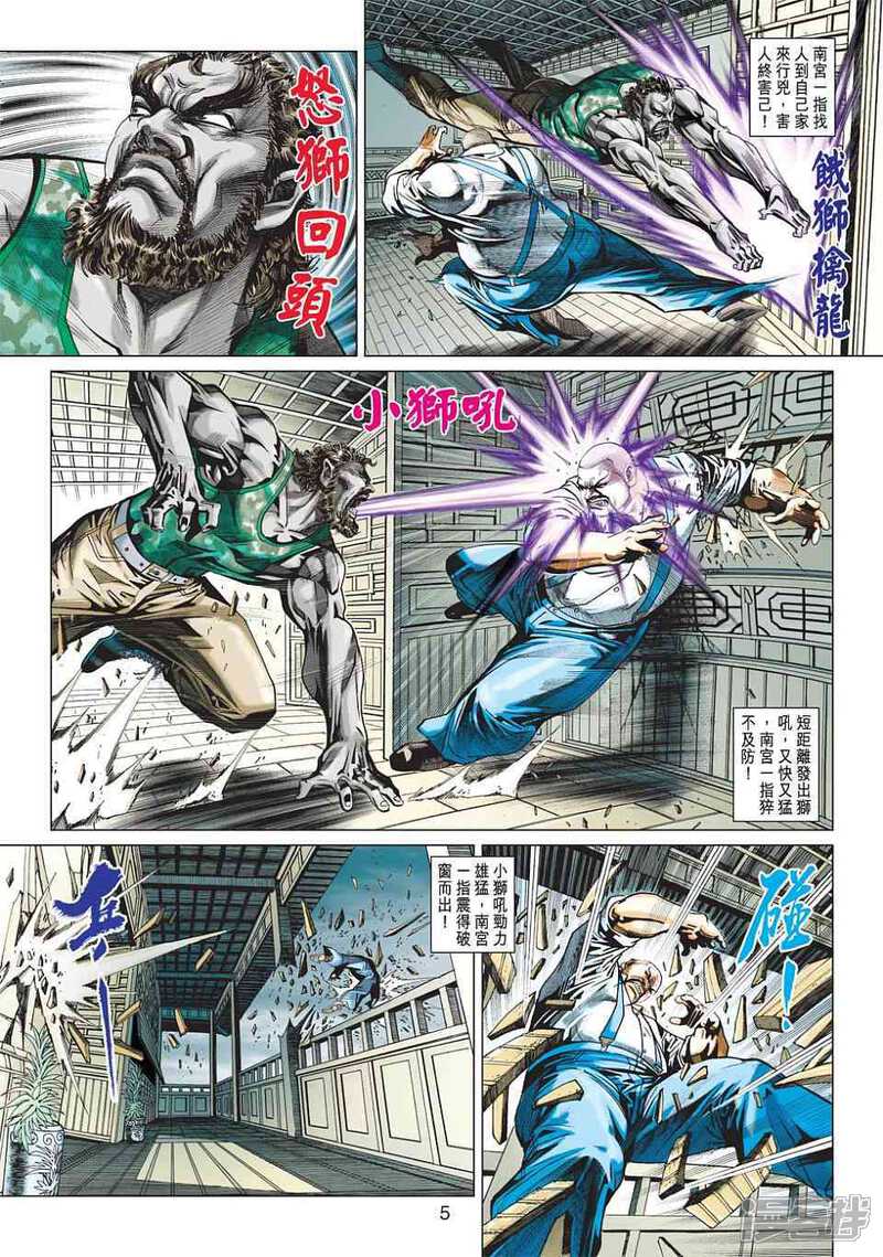 【新著龙虎门】漫画-（第428话）章节漫画下拉式图片-第5张图片
