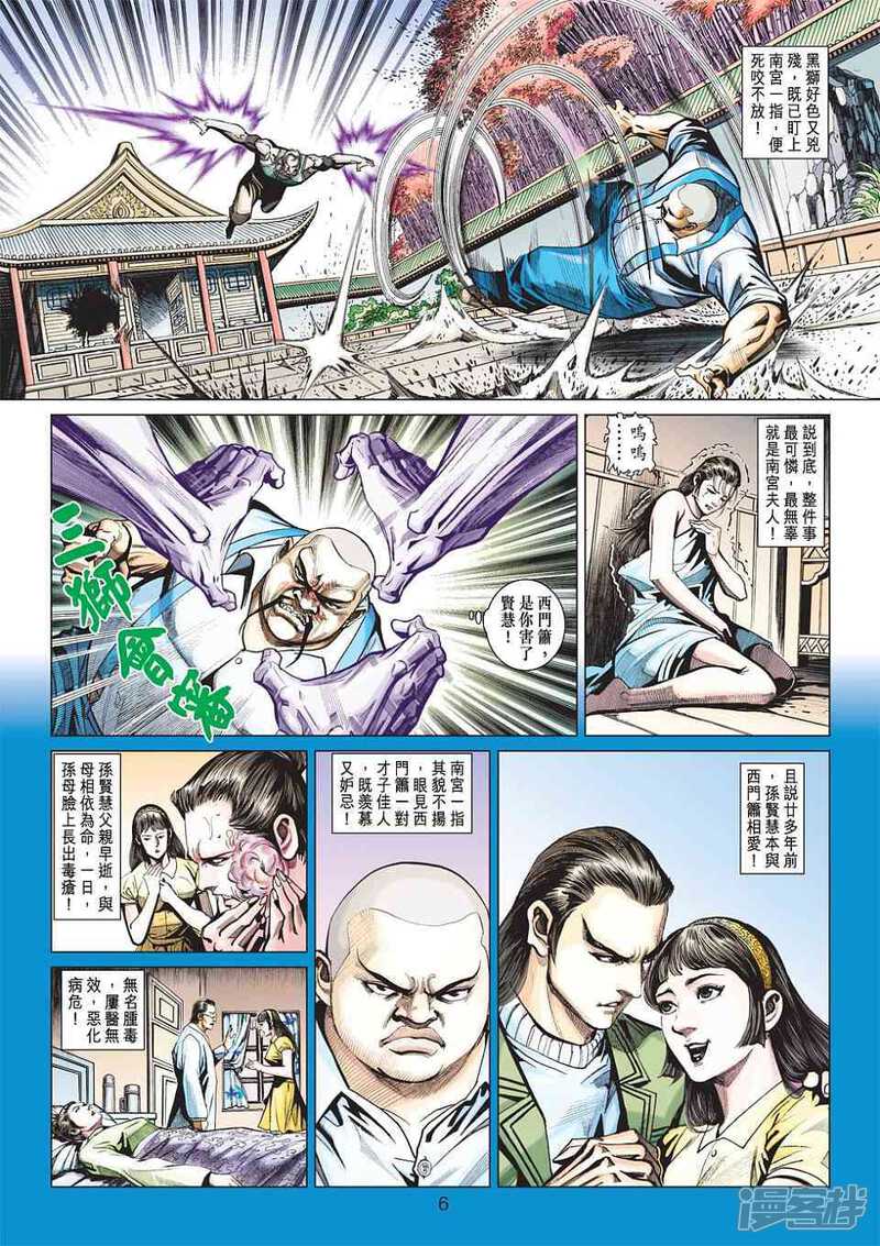 【新著龙虎门】漫画-（第428话）章节漫画下拉式图片-第6张图片