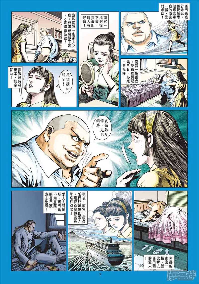 【新著龙虎门】漫画-（第428话）章节漫画下拉式图片-第7张图片