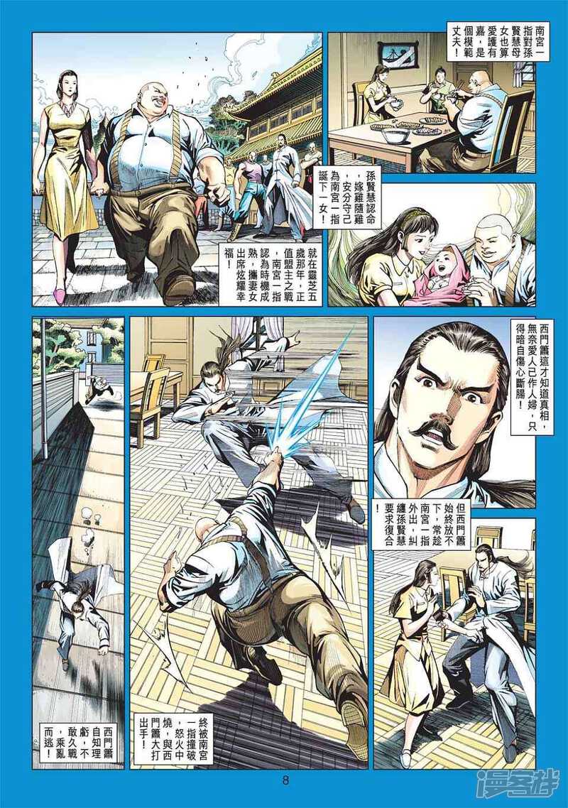 【新著龙虎门】漫画-（第428话）章节漫画下拉式图片-第8张图片