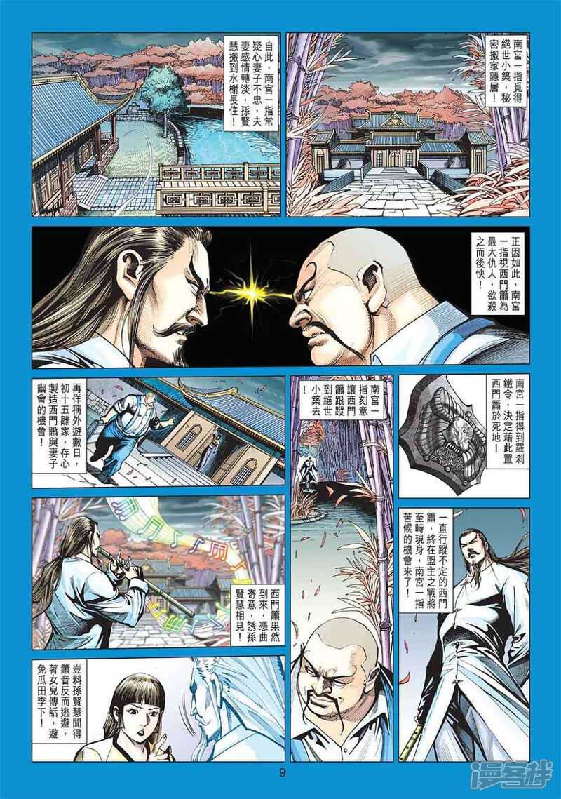 【新著龙虎门】漫画-（第428话）章节漫画下拉式图片-第9张图片