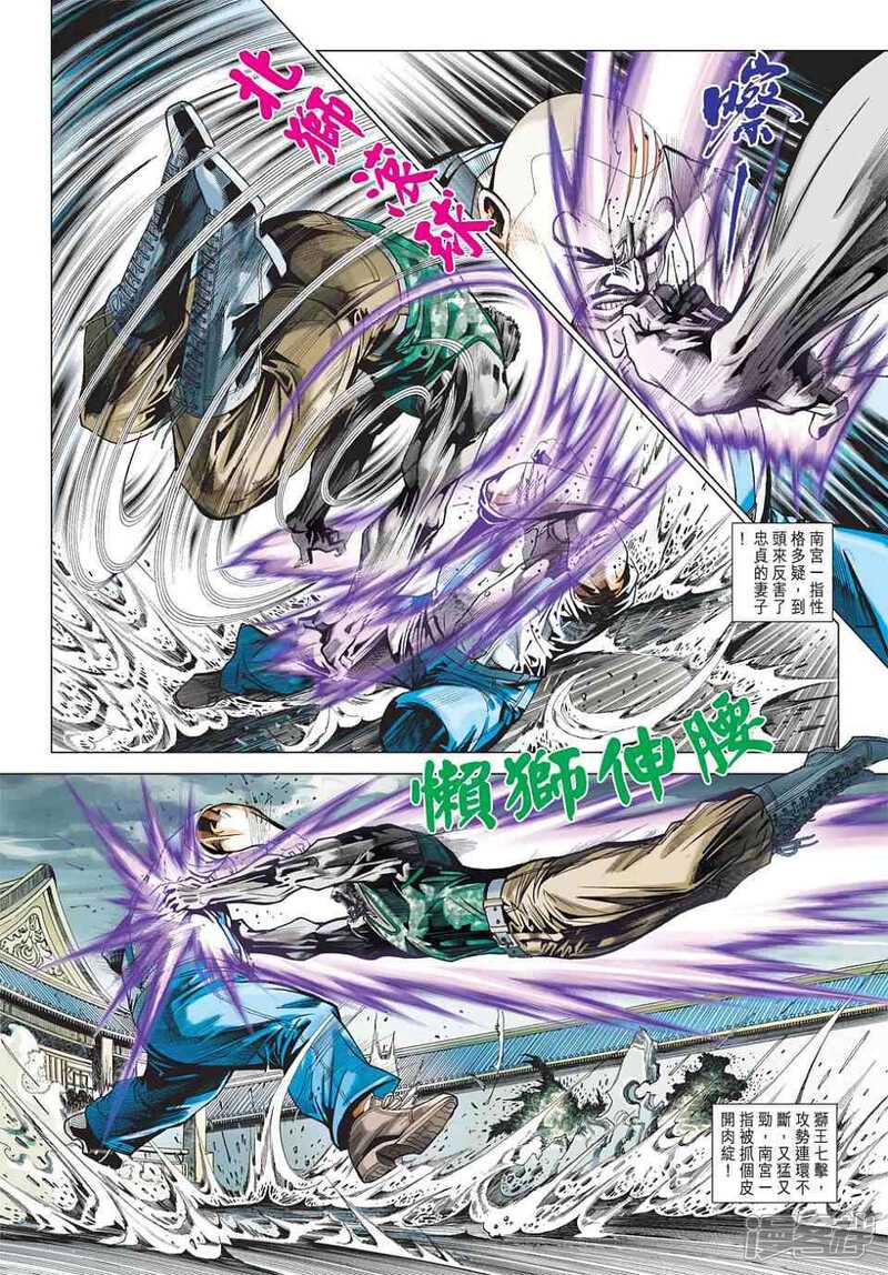 【新著龙虎门】漫画-（第428话）章节漫画下拉式图片-第10张图片
