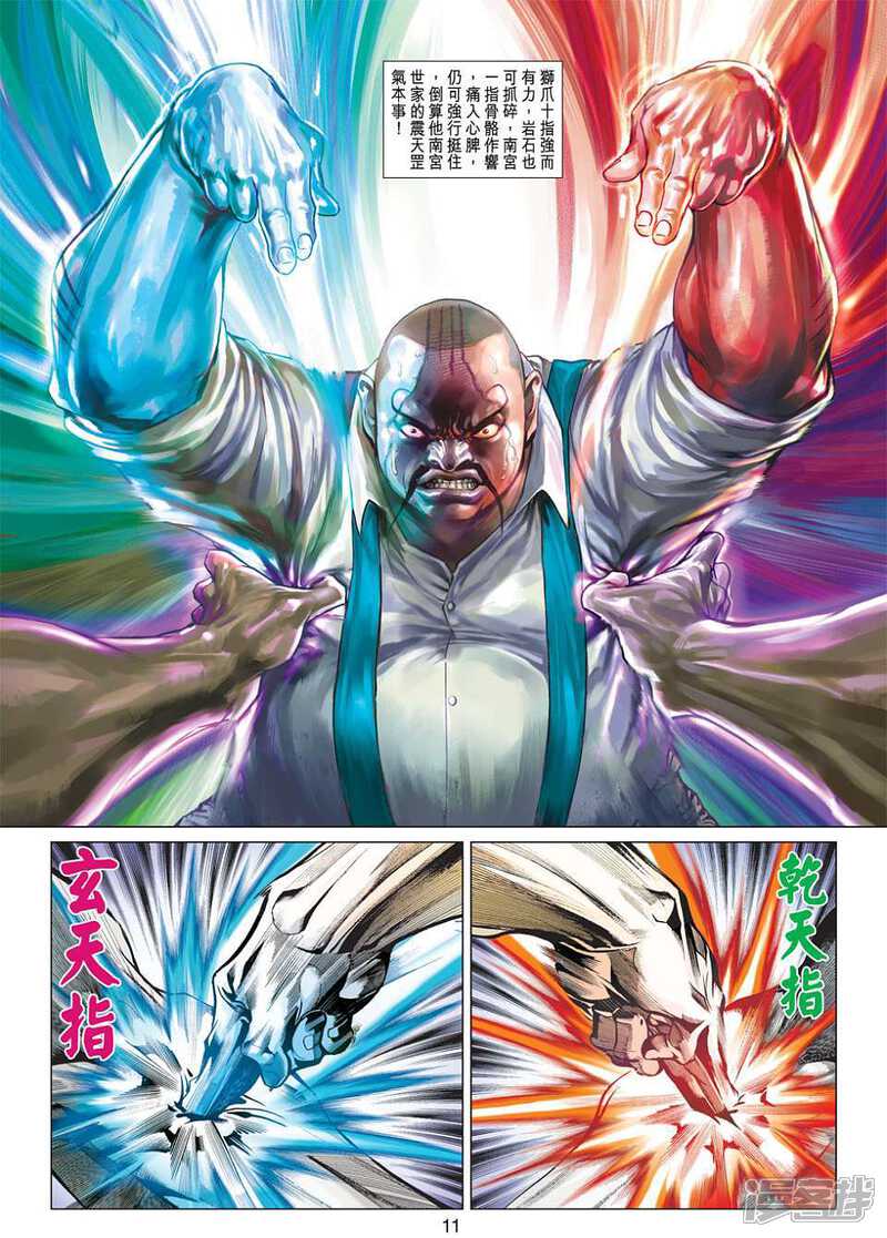 【新著龙虎门】漫画-（第428话）章节漫画下拉式图片-第11张图片