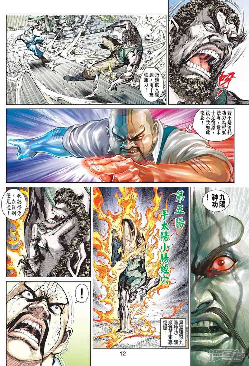 【新著龙虎门】漫画-（第428话）章节漫画下拉式图片-第12张图片