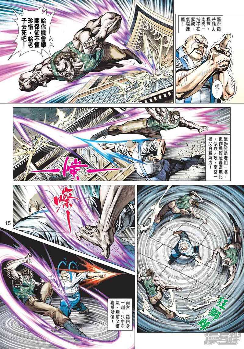 【新著龙虎门】漫画-（第428话）章节漫画下拉式图片-第15张图片