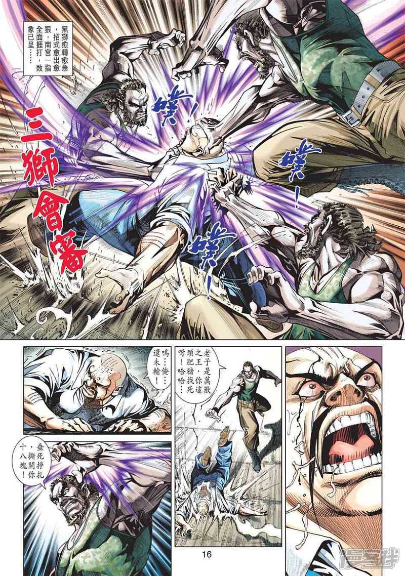 【新著龙虎门】漫画-（第428话）章节漫画下拉式图片-第16张图片