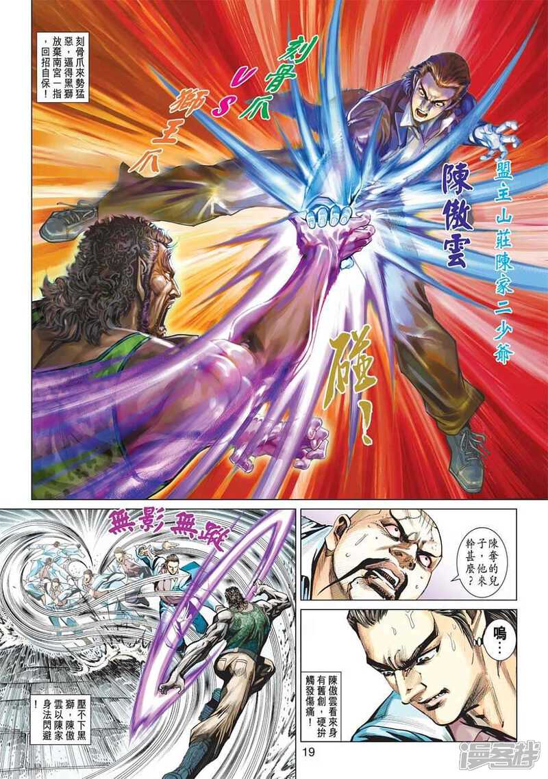 【新著龙虎门】漫画-（第428话）章节漫画下拉式图片-第19张图片