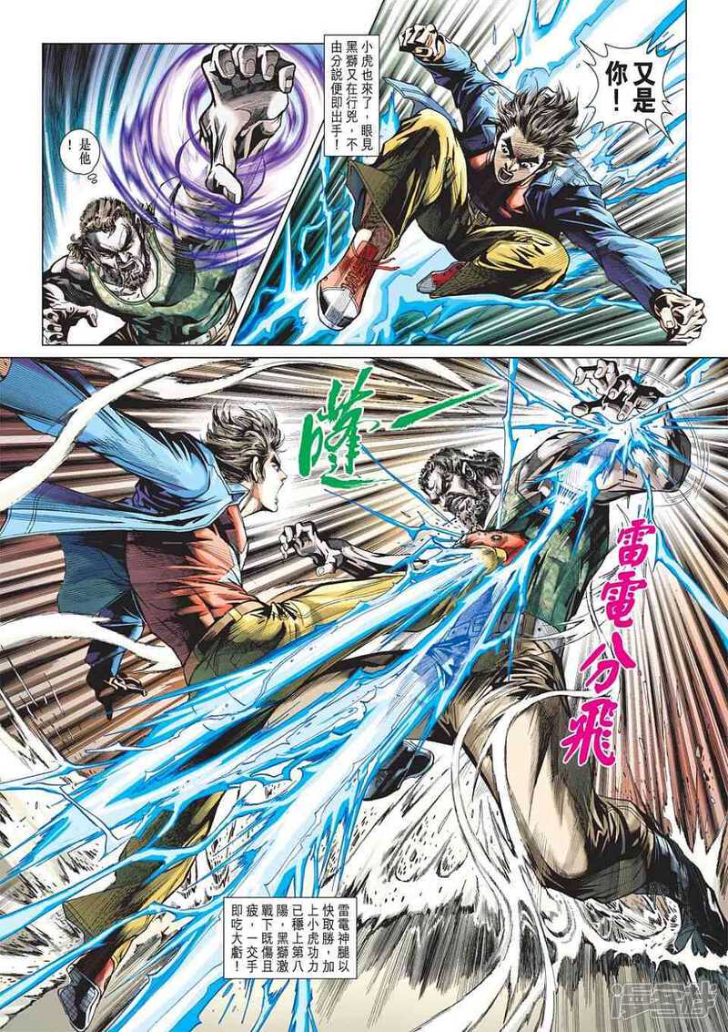 【新著龙虎门】漫画-（第428话）章节漫画下拉式图片-第20张图片