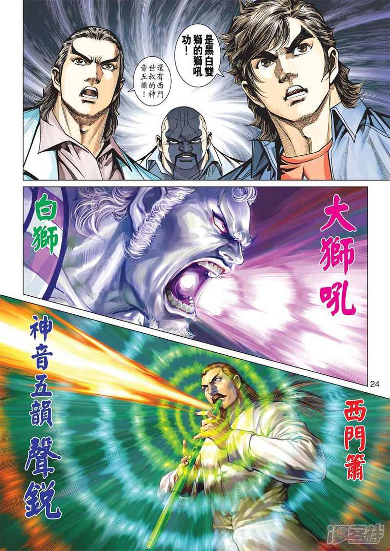 【新著龙虎门】漫画-（第428话）章节漫画下拉式图片-第24张图片