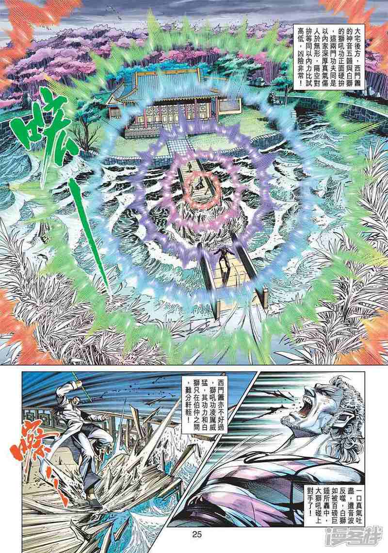 【新著龙虎门】漫画-（第428话）章节漫画下拉式图片-第25张图片