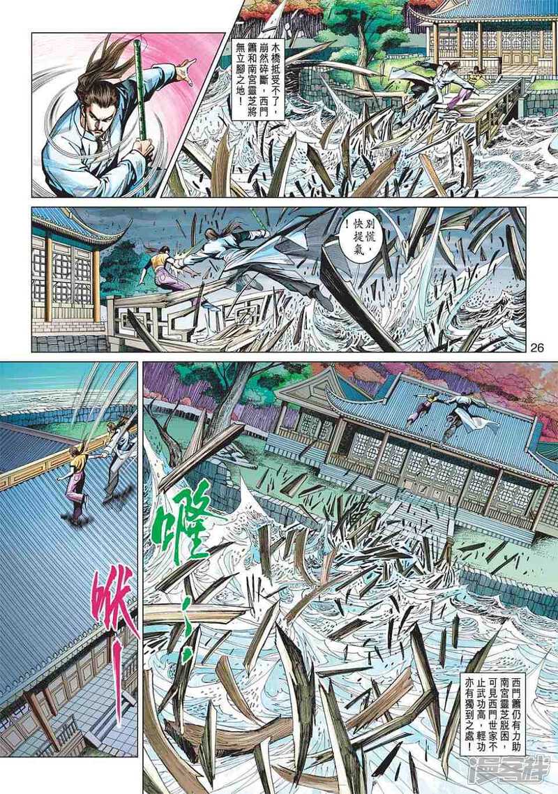 【新著龙虎门】漫画-（第428话）章节漫画下拉式图片-第26张图片