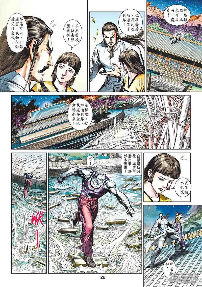 【新著龙虎门】漫画-（第428话）章节漫画下拉式图片-第28张图片