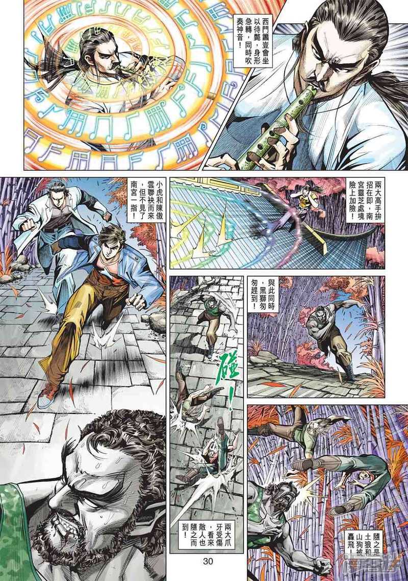 【新著龙虎门】漫画-（第428话）章节漫画下拉式图片-第30张图片