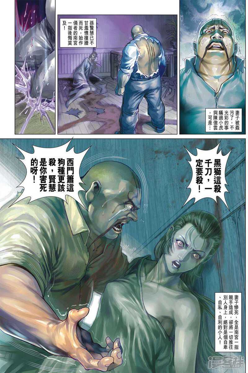 【新著龙虎门】漫画-（第428话）章节漫画下拉式图片-第33张图片