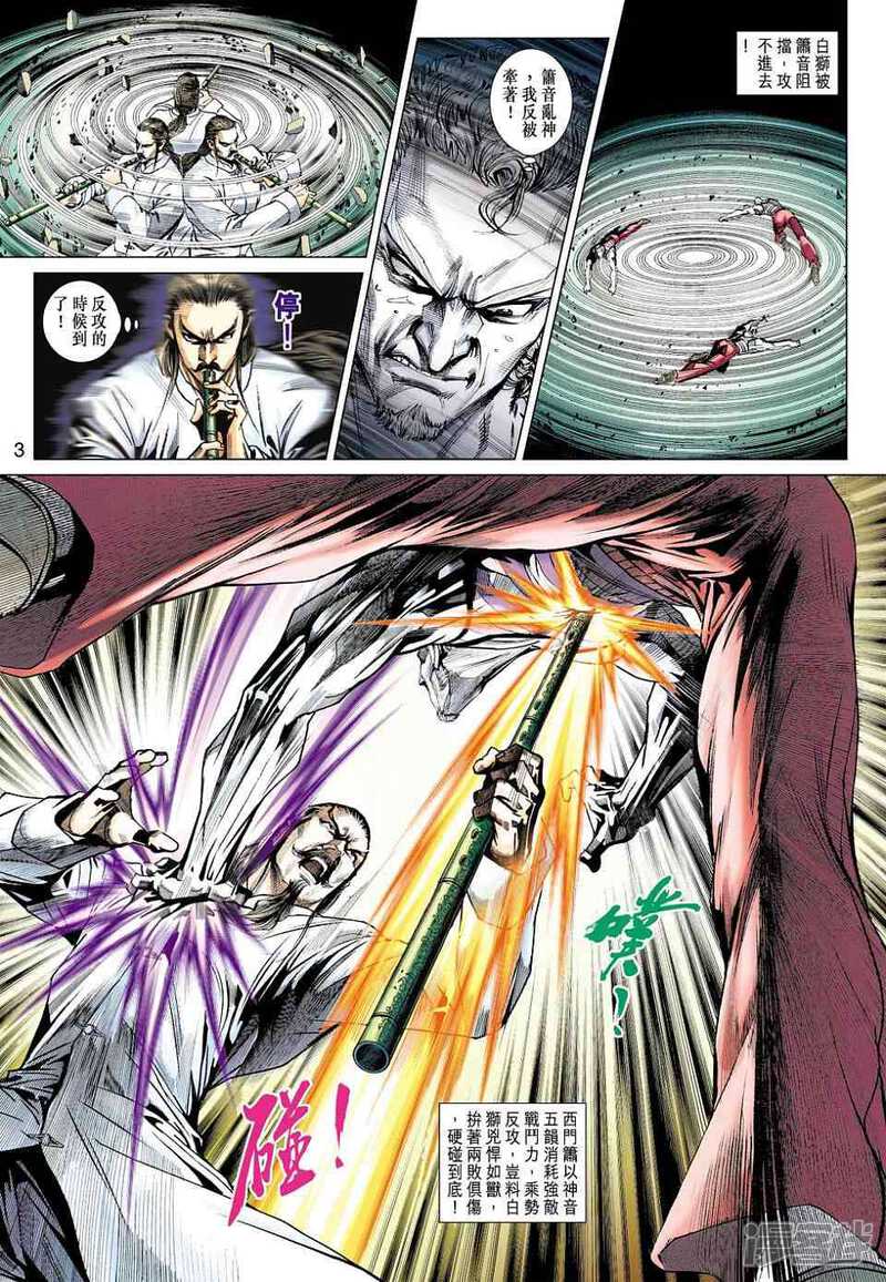 【新著龙虎门】漫画-（第429话）章节漫画下拉式图片-第3张图片
