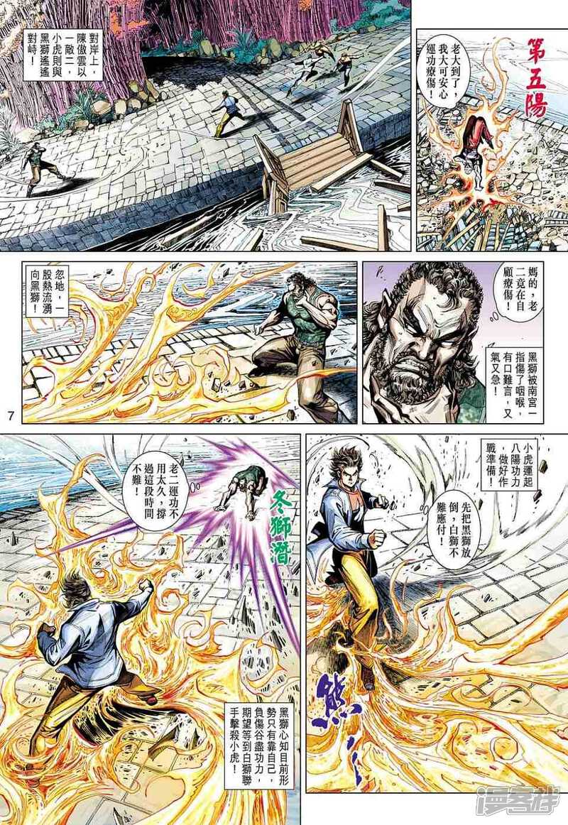 【新著龙虎门】漫画-（第429话）章节漫画下拉式图片-第7张图片