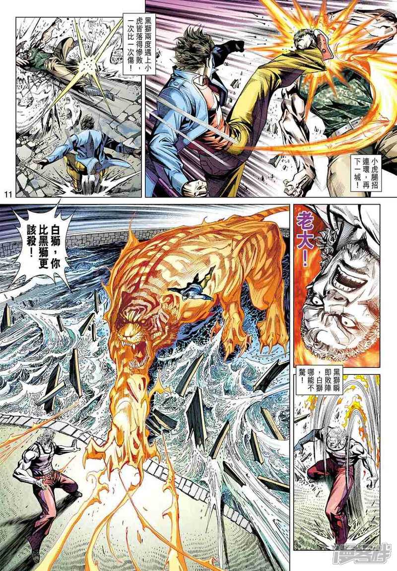 【新著龙虎门】漫画-（第429话）章节漫画下拉式图片-第11张图片