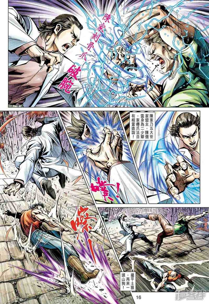 【新著龙虎门】漫画-（第429话）章节漫画下拉式图片-第16张图片