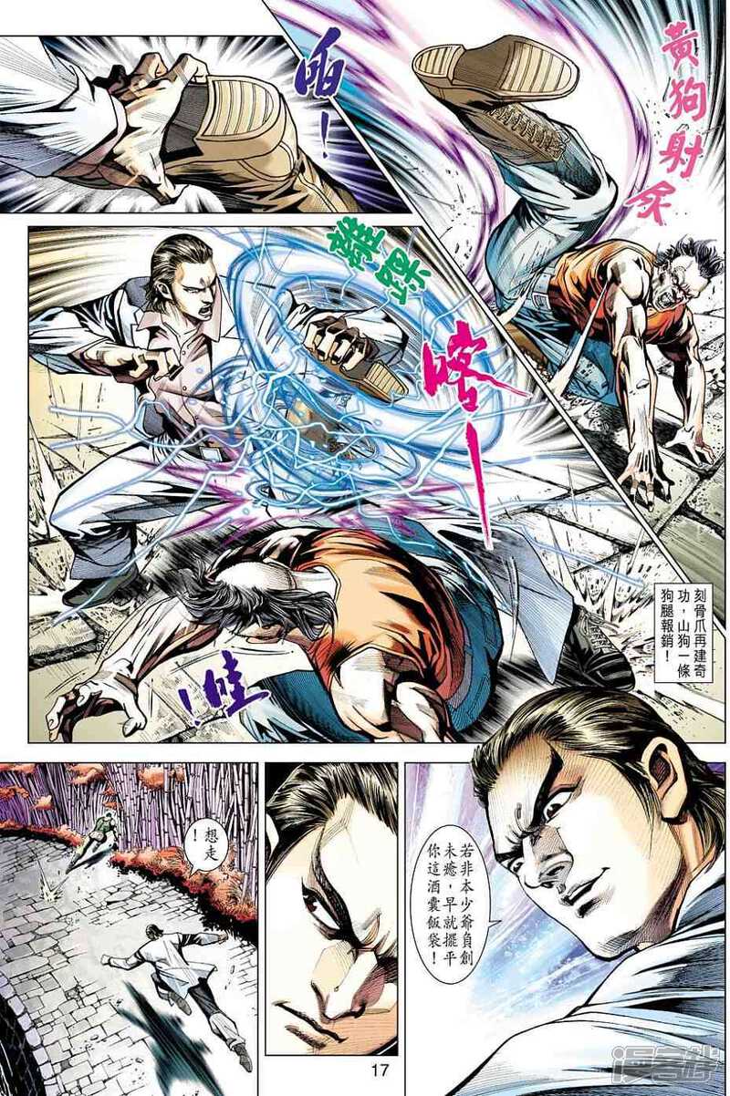 【新著龙虎门】漫画-（第429话）章节漫画下拉式图片-第17张图片