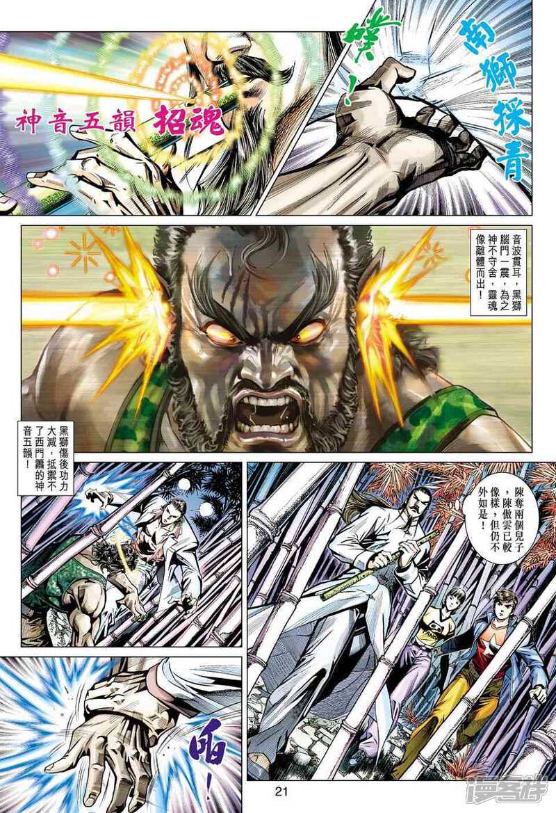 【新著龙虎门】漫画-（第429话）章节漫画下拉式图片-第21张图片