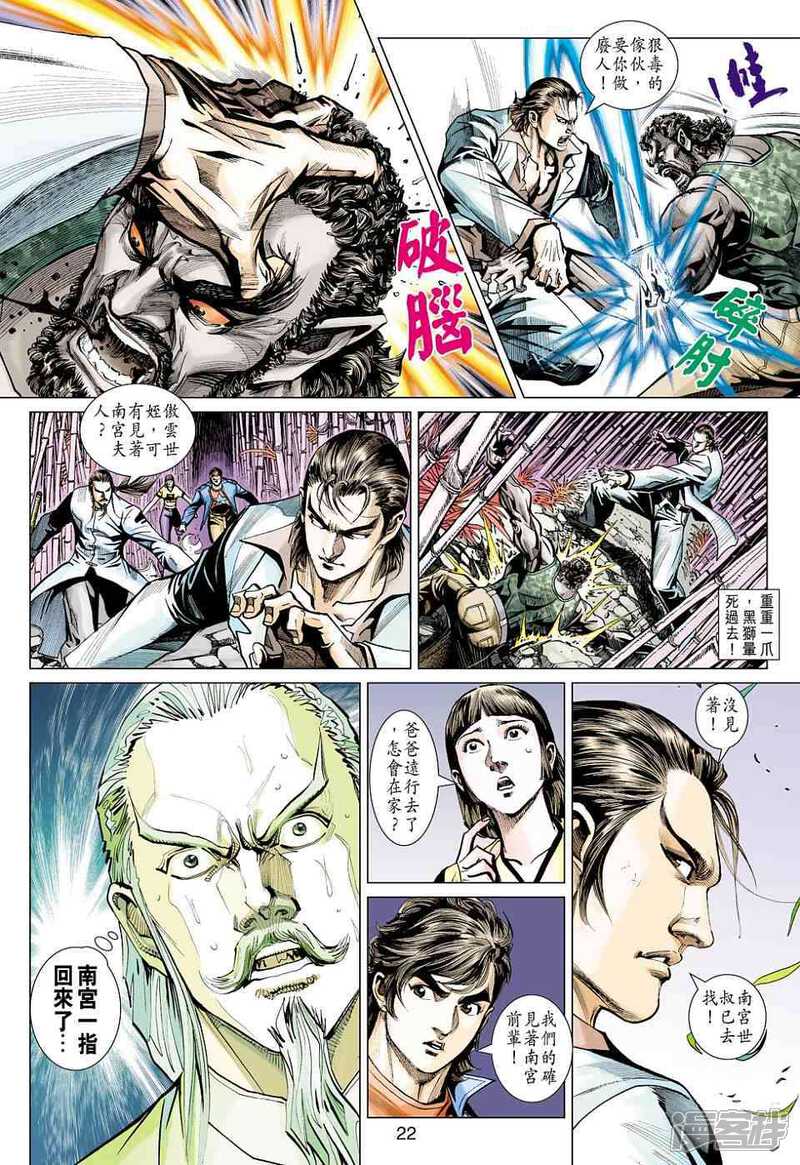 【新著龙虎门】漫画-（第429话）章节漫画下拉式图片-第22张图片
