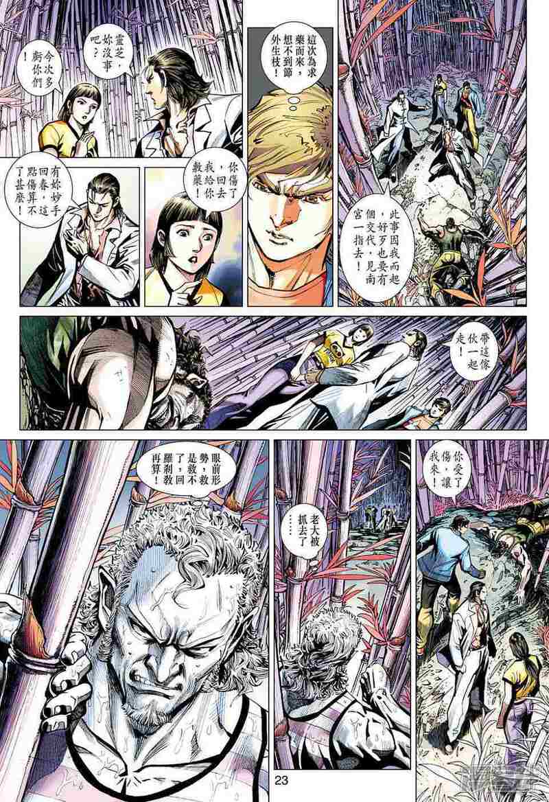 【新著龙虎门】漫画-（第429话）章节漫画下拉式图片-第23张图片