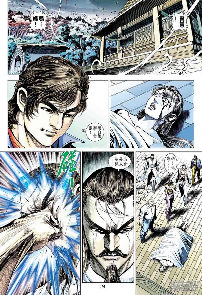 【新著龙虎门】漫画-（第429话）章节漫画下拉式图片-第24张图片