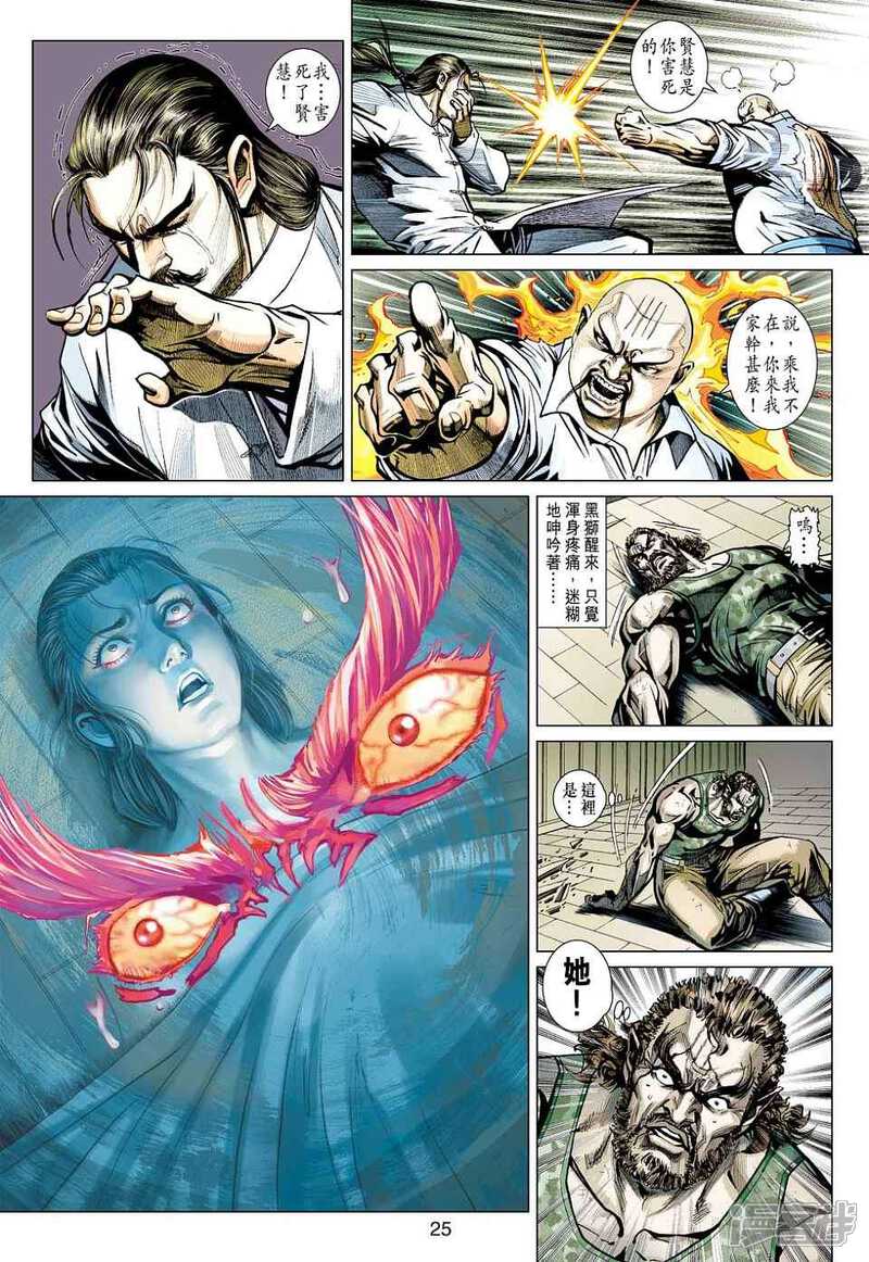 【新著龙虎门】漫画-（第429话）章节漫画下拉式图片-第25张图片