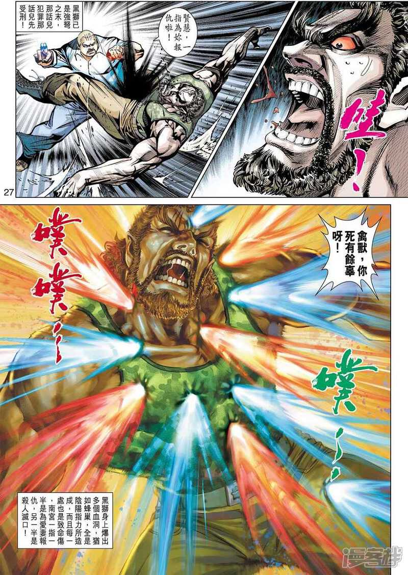 【新著龙虎门】漫画-（第429话）章节漫画下拉式图片-第27张图片