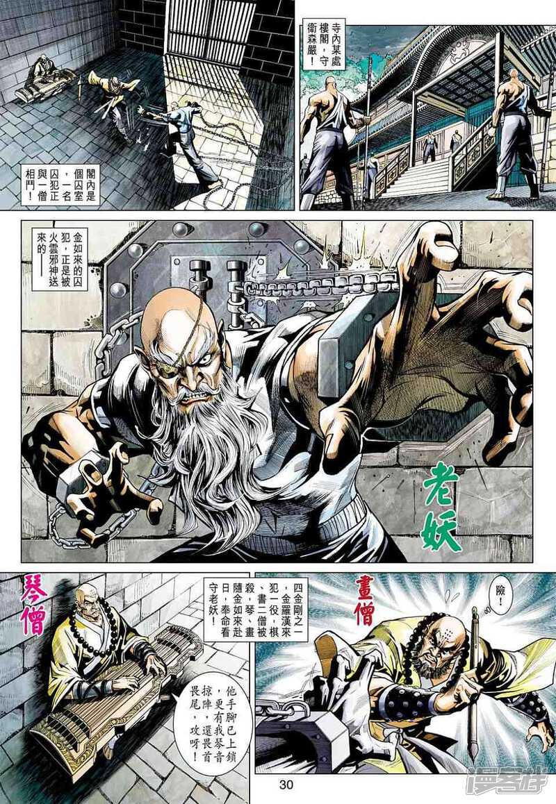 【新著龙虎门】漫画-（第429话）章节漫画下拉式图片-第30张图片