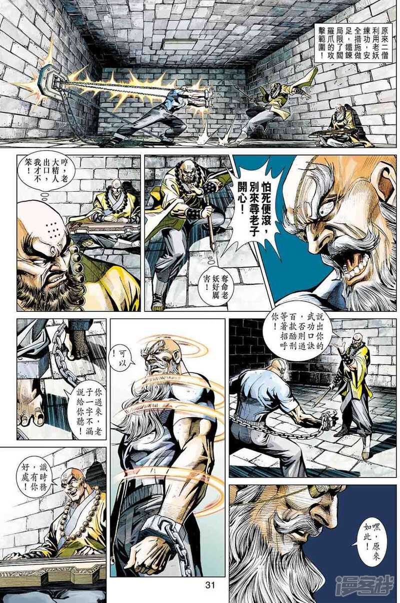 【新著龙虎门】漫画-（第429话）章节漫画下拉式图片-31.jpg