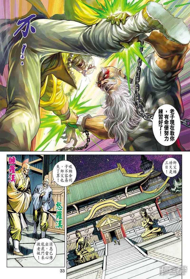 【新著龙虎门】漫画-（第429话）章节漫画下拉式图片-33.jpg