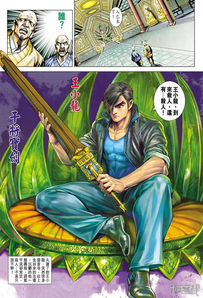 【新著龙虎门】漫画-（第429话）章节漫画下拉式图片-第34张图片
