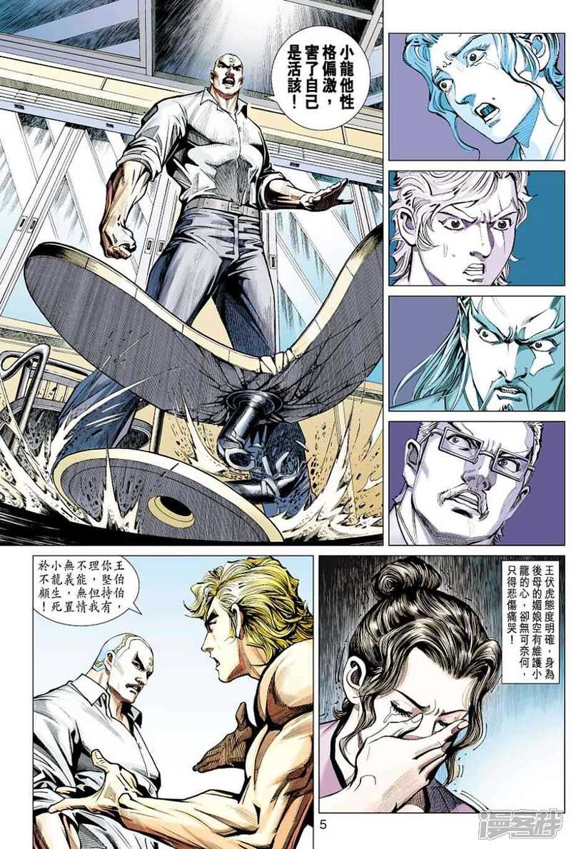 【新著龙虎门】漫画-（第430话）章节漫画下拉式图片-第5张图片